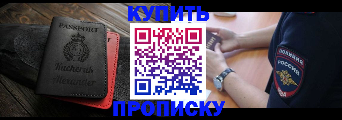 прописка штамп в Осташкове